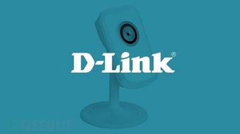 D-Link云攝像頭大規(guī)模漏洞事件 超120款產(chǎn)品受影響，約40萬臺設(shè)備面臨安全風(fēng)險