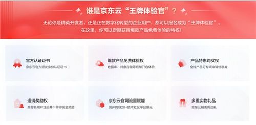 京東云招募開發(fā)者參與云主機評測，以“云直聘”優(yōu)化產(chǎn)品貼近中小企業(yè)用云需求